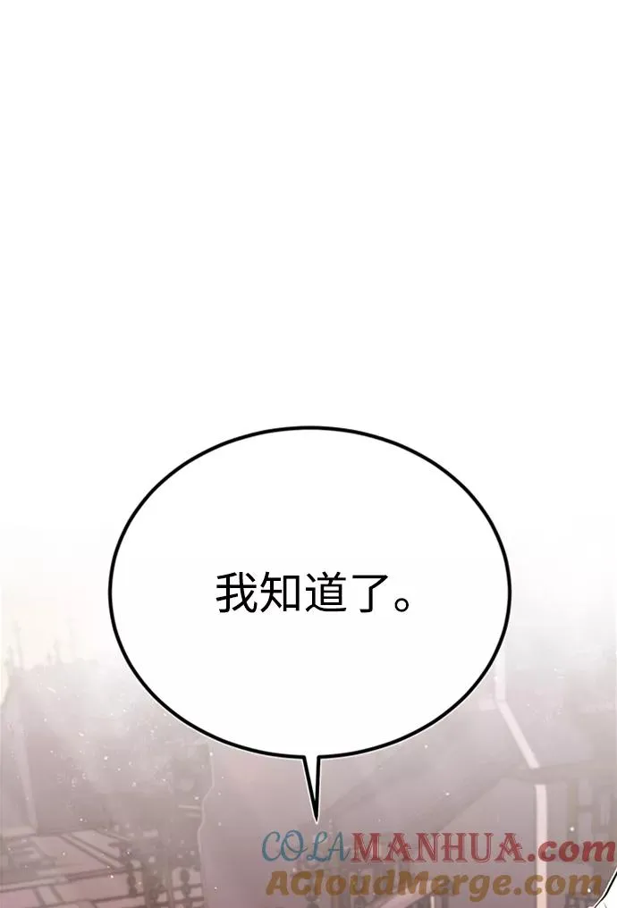 绝世名师百师父漫画,[第14话] 我会装作不知道的1图