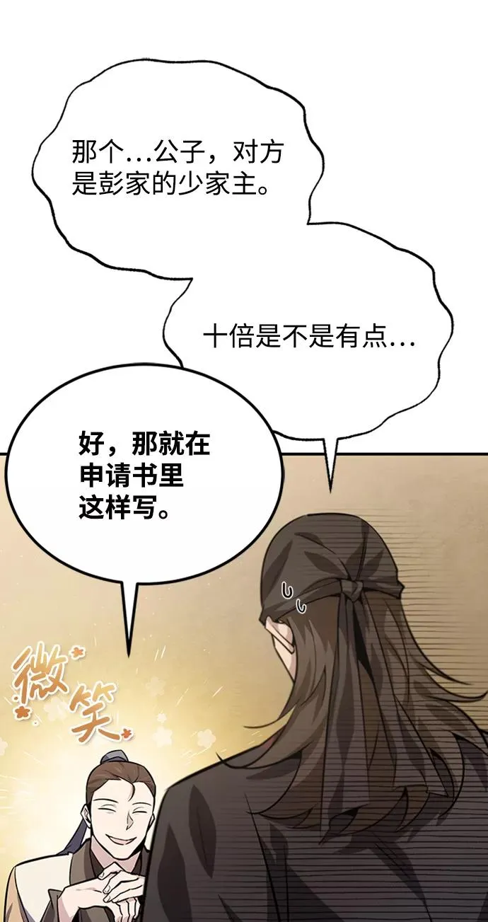 绝世名师百师父漫画,[第21话] 你想继续挨打吗？2图