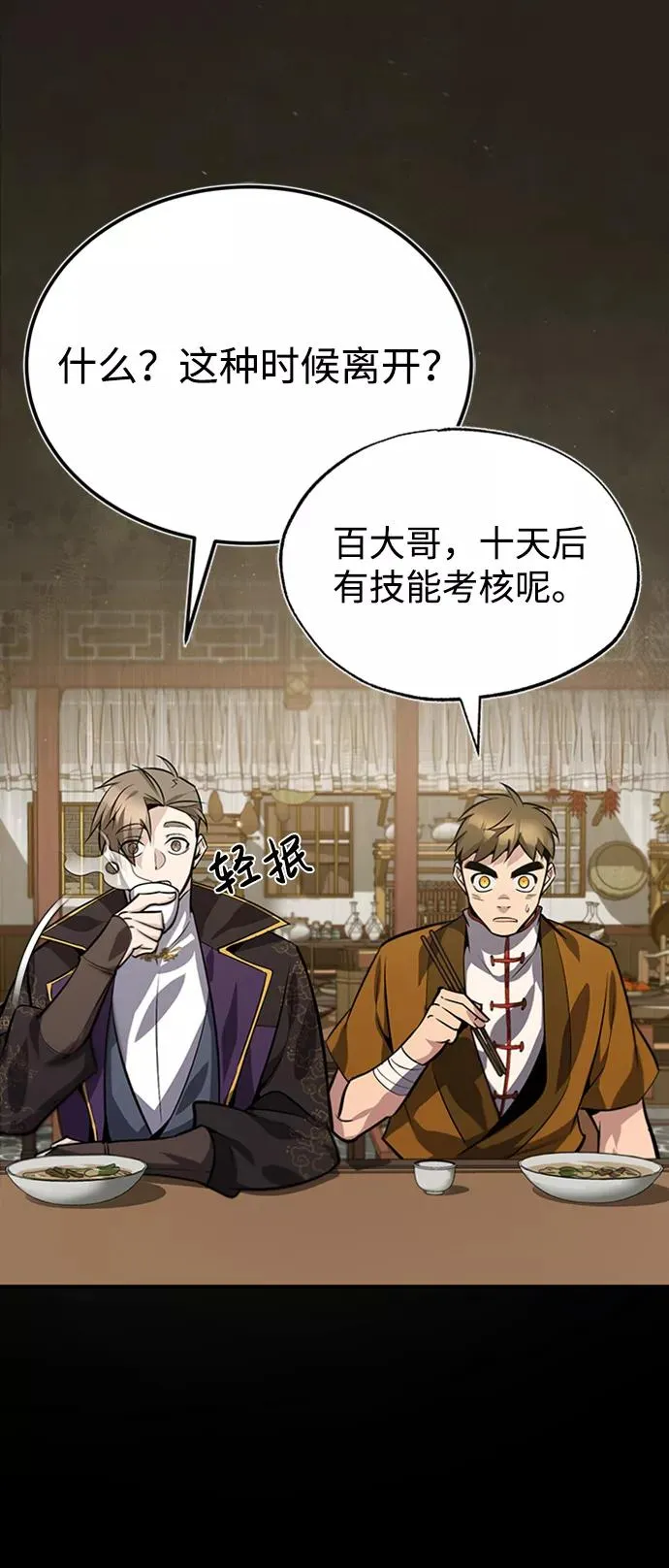 绝世名师百师父漫画,[第21话] 你想继续挨打吗？2图