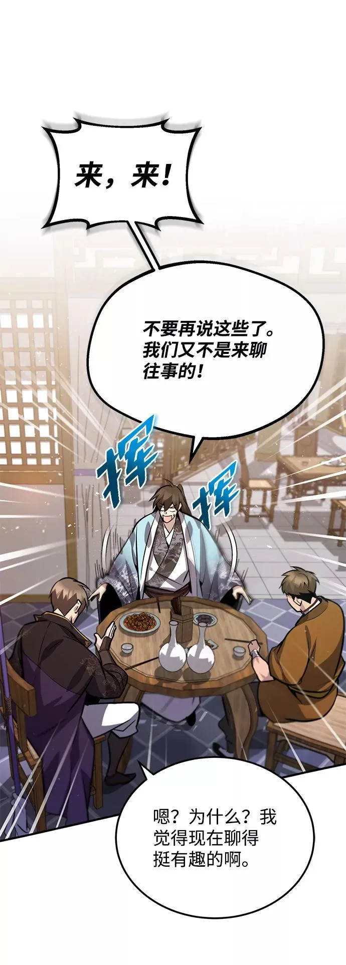 绝世名师百师父漫画,[第18话] 竟敢在我面前2图