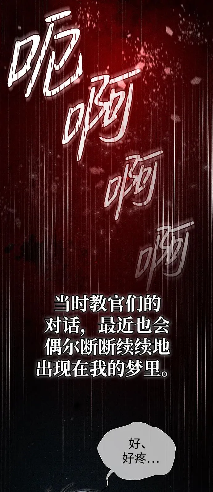 绝世名师百师父漫画,[第83话] 不要再惹是生非了1图