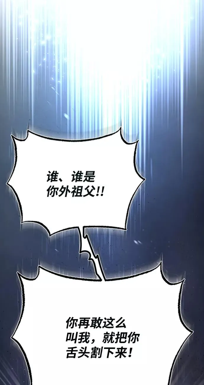 绝世名师百师父漫画,[第18话] 竟敢在我面前2图