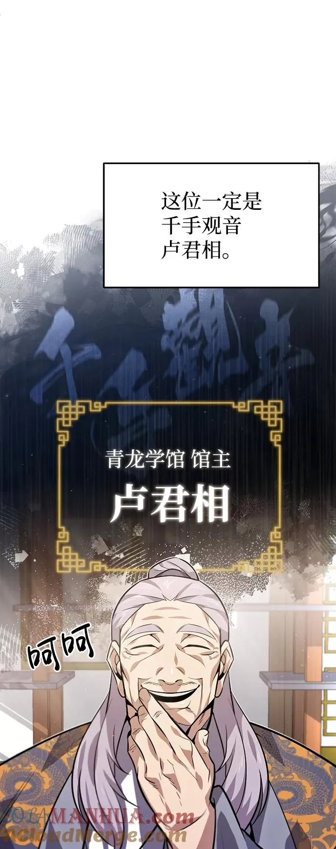 绝世名师百师父漫画,[第17话] 我来证明一下？1图