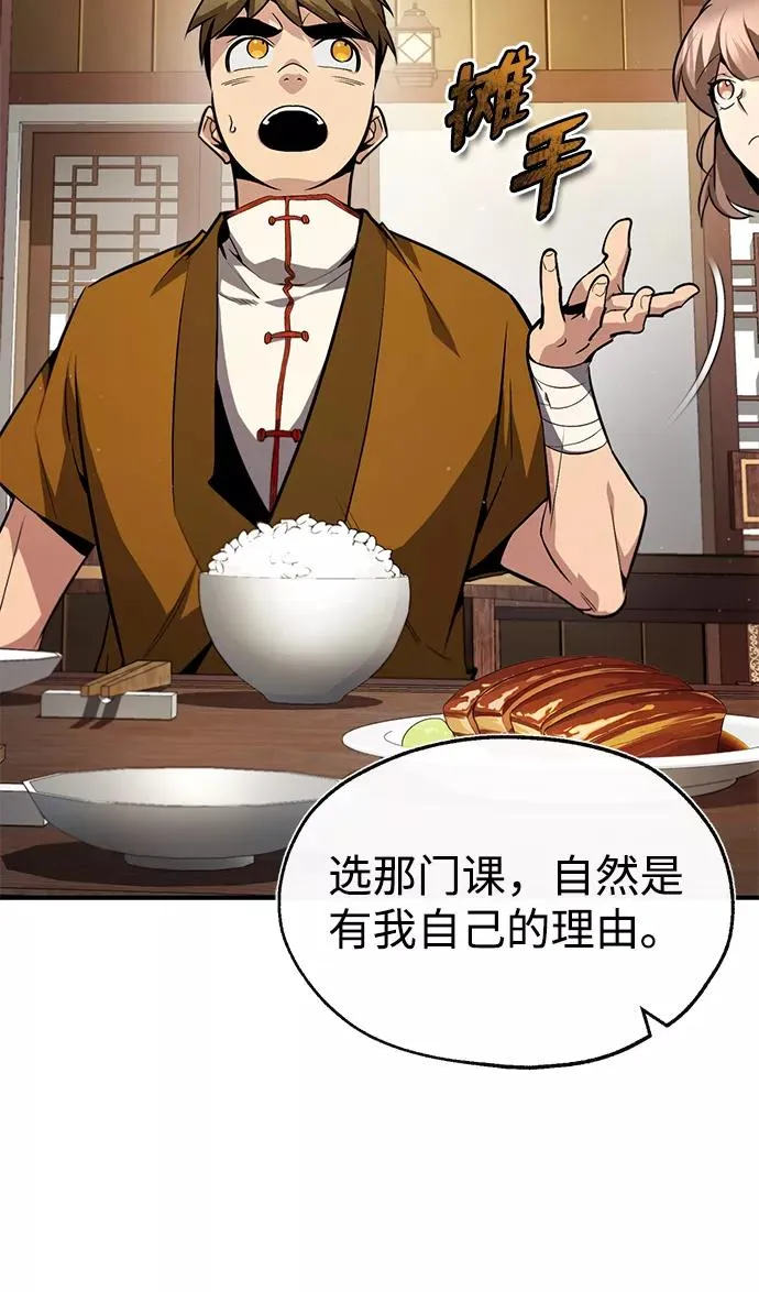 绝世名师百师父漫画,[第50话] 渐渐暴露本性了（第1季 最终话）2图