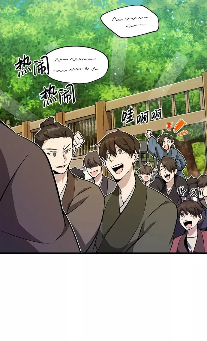 绝世名师百师父漫画,[第10话] 世纪对决2图