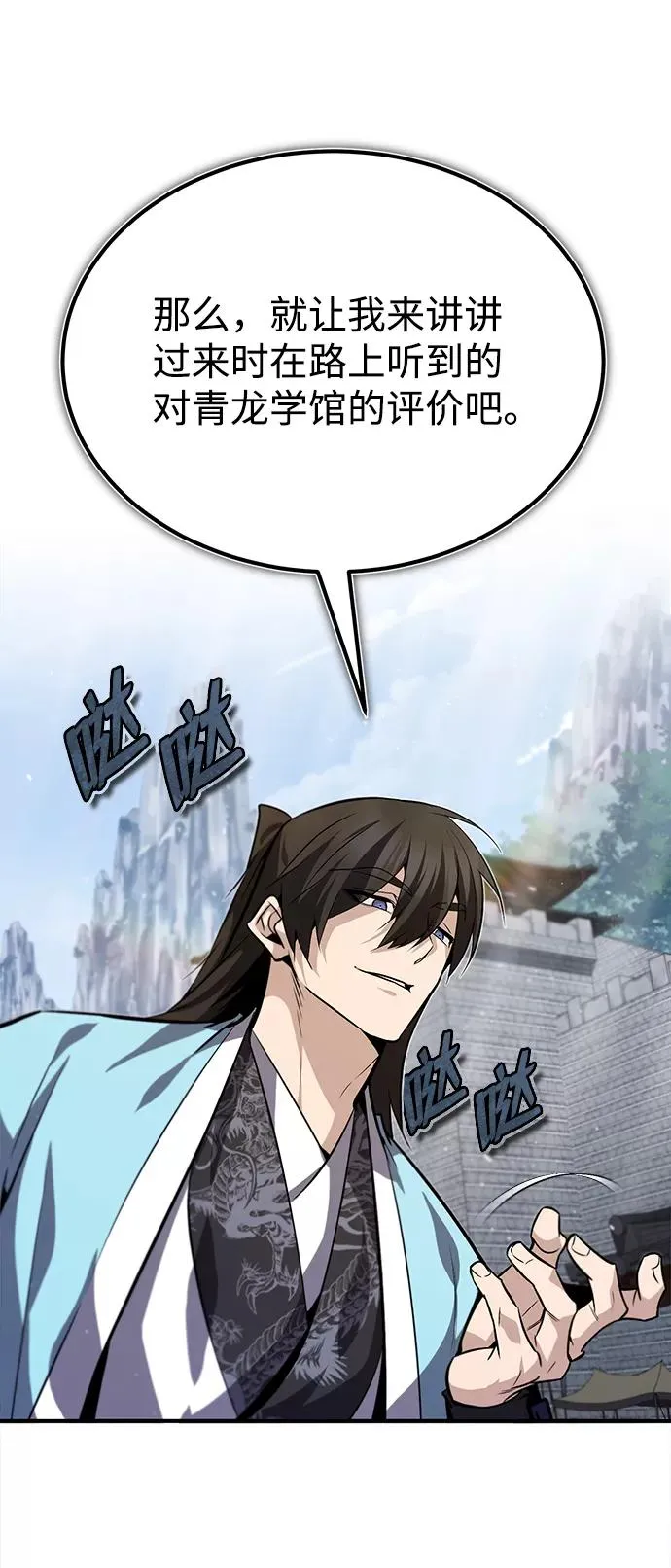 绝世名师百师父漫画,[第29话] 真是异想天开2图