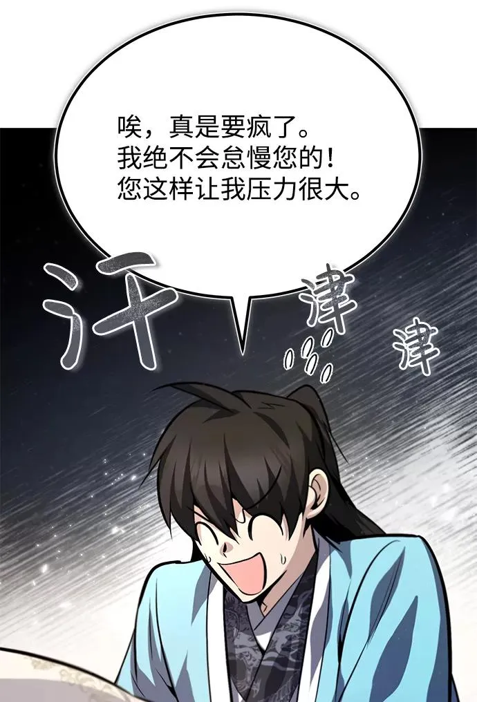 绝世名师百师父漫画,[第35话] 那就那么做吧2图