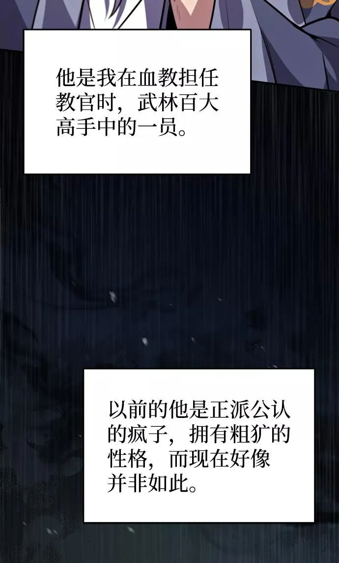 绝世名师百师父漫画,[第17话] 我来证明一下？2图