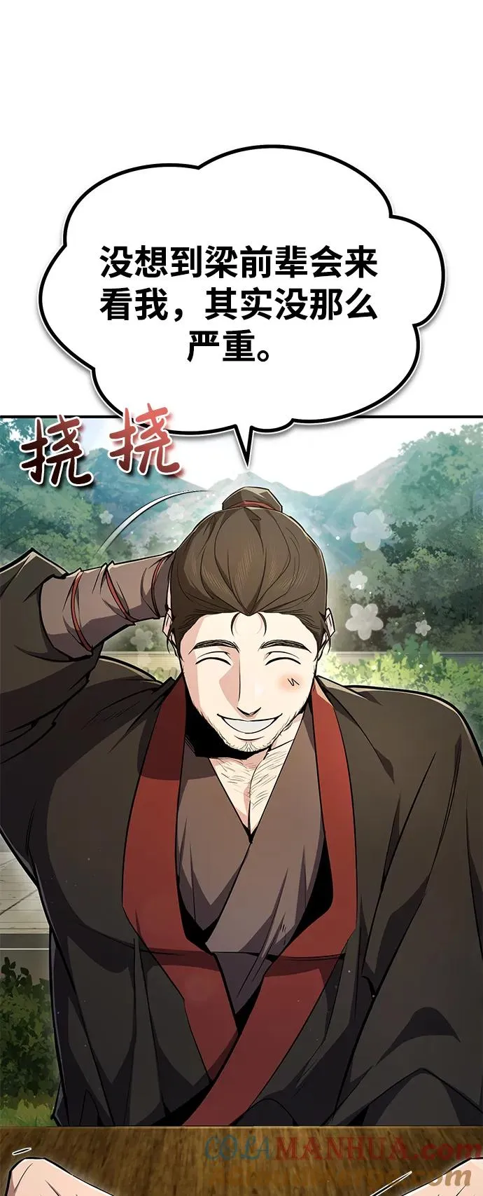 绝世名师百师父漫画,[第58话] 你不用觉得拘束2图