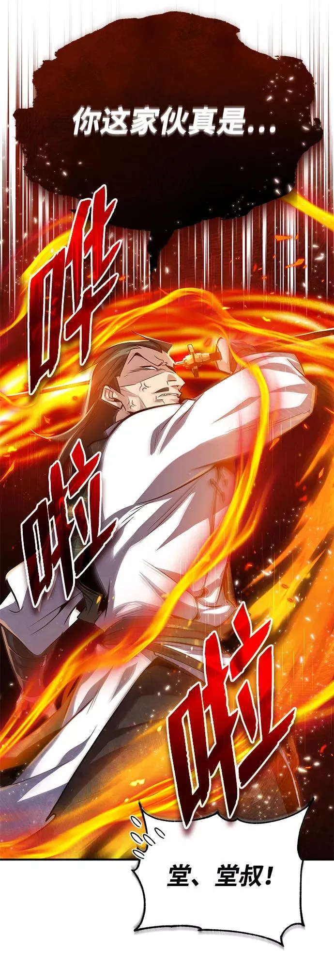 绝世名师百师父漫画,[第27话] 还没清醒呢！2图