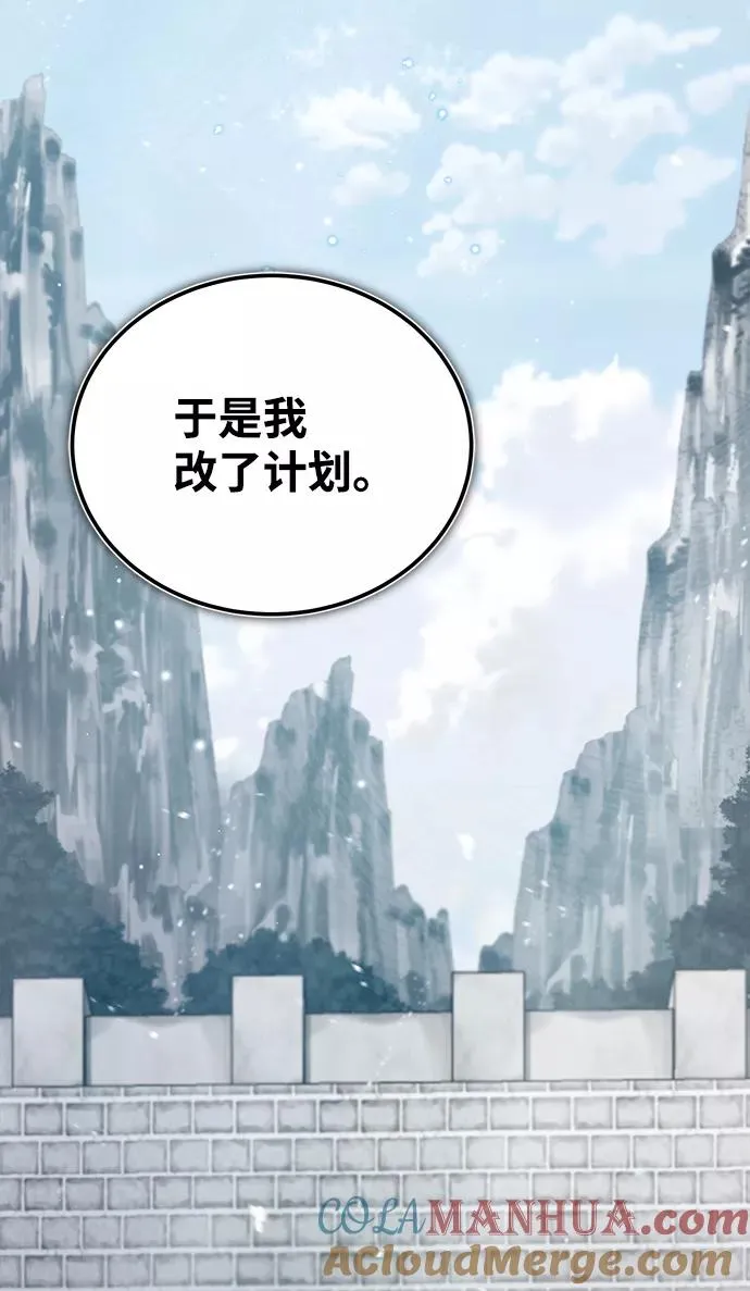 绝世名师百师父漫画,[第29话] 真是异想天开2图