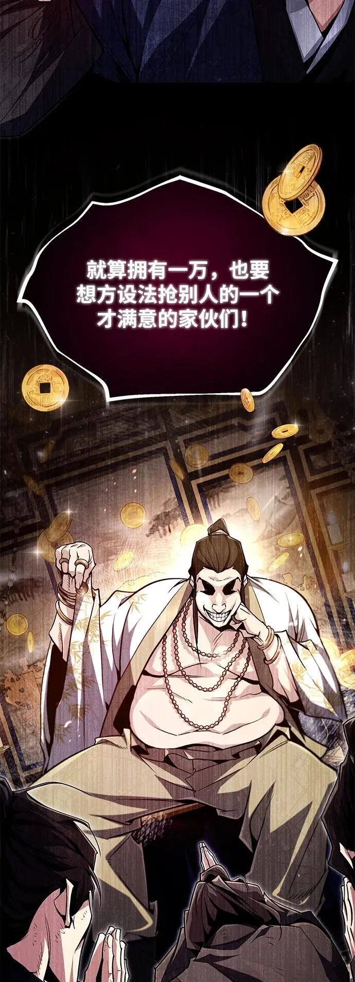 绝世名师百师父漫画,[第63话] 活得像个人一样吧1图