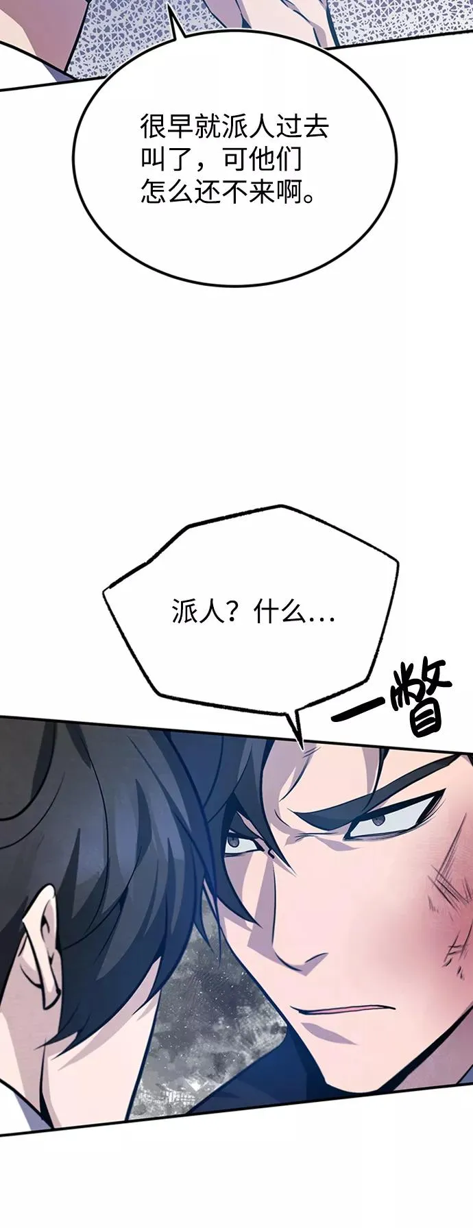 绝世名师百师父漫画,[第20话] 我没有错！2图