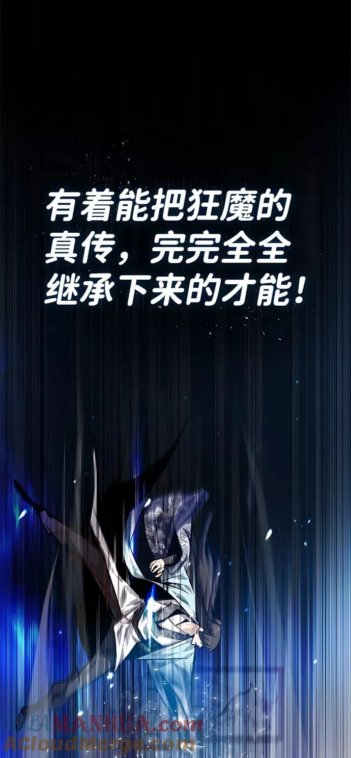 绝世名师百师父漫画,[第31话] 这是我最后的忠告1图