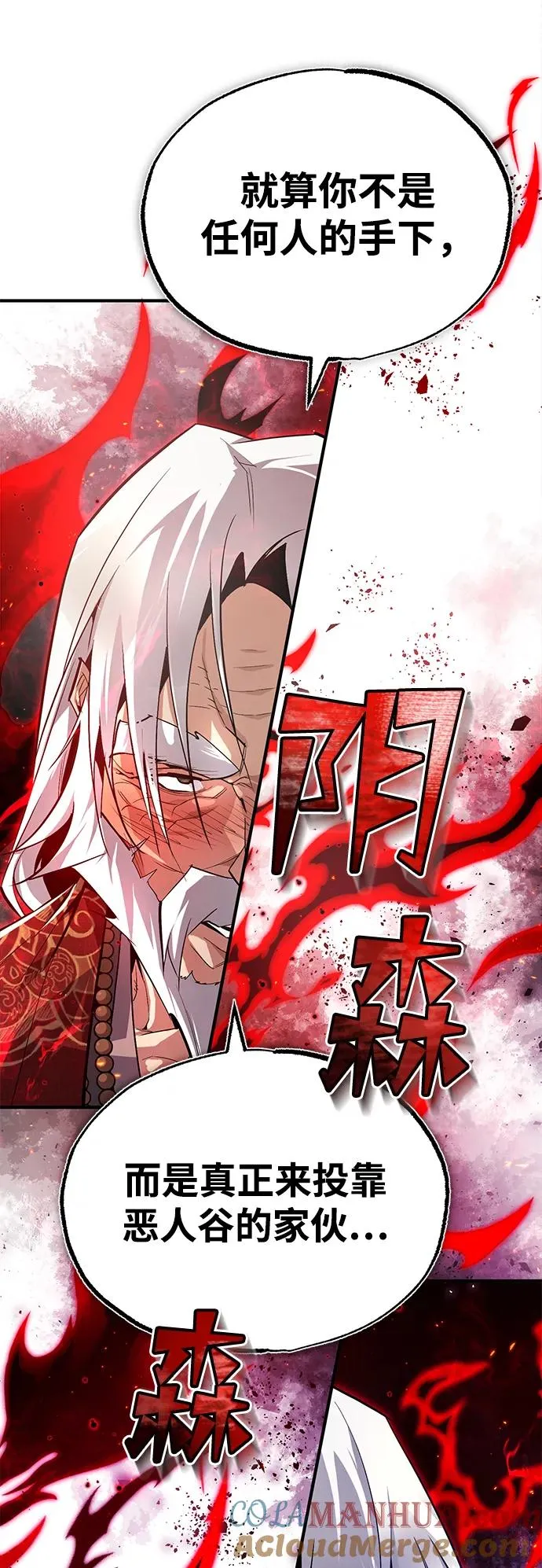 绝世名师百师父漫画,[第77话] 好，那么…1图