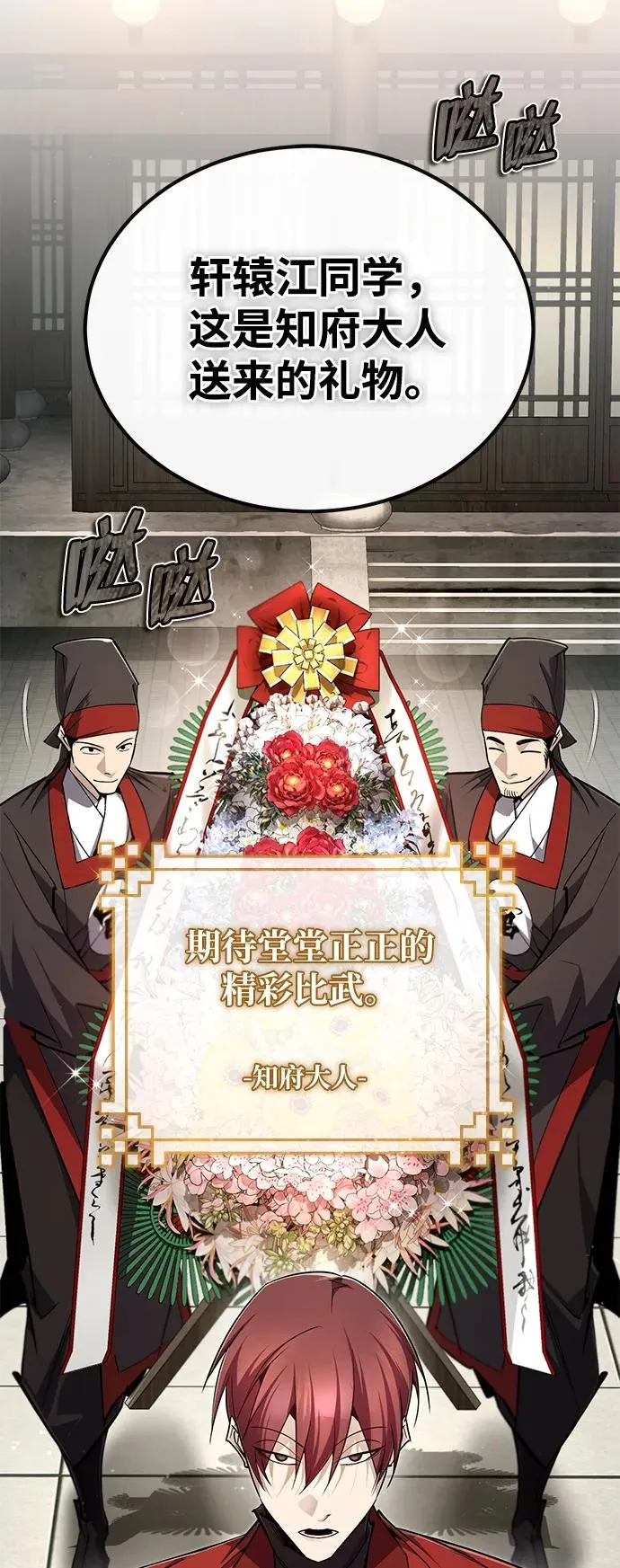绝世名师百师父漫画,[第92话] 世界上最棒的儿子1图
