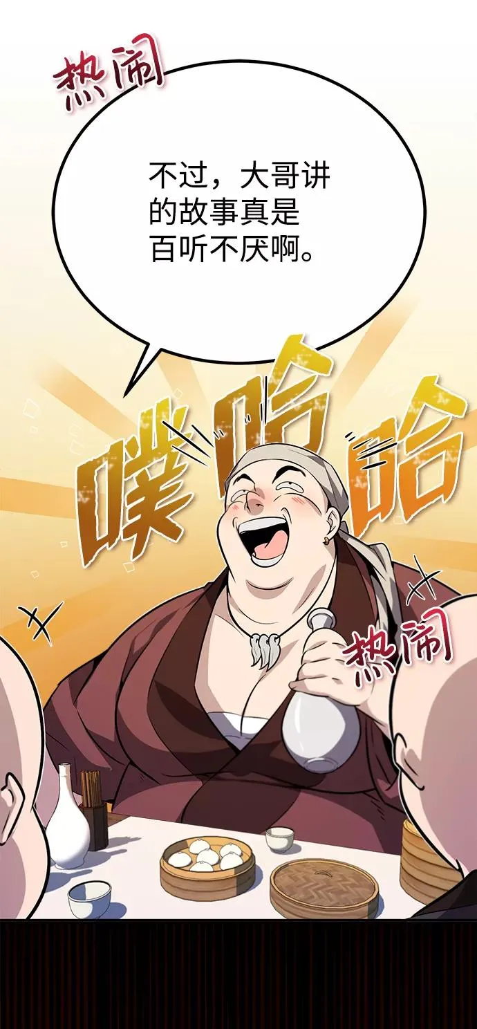绝世名师百师父漫画,[第12话] 我对你产生了兴趣2图