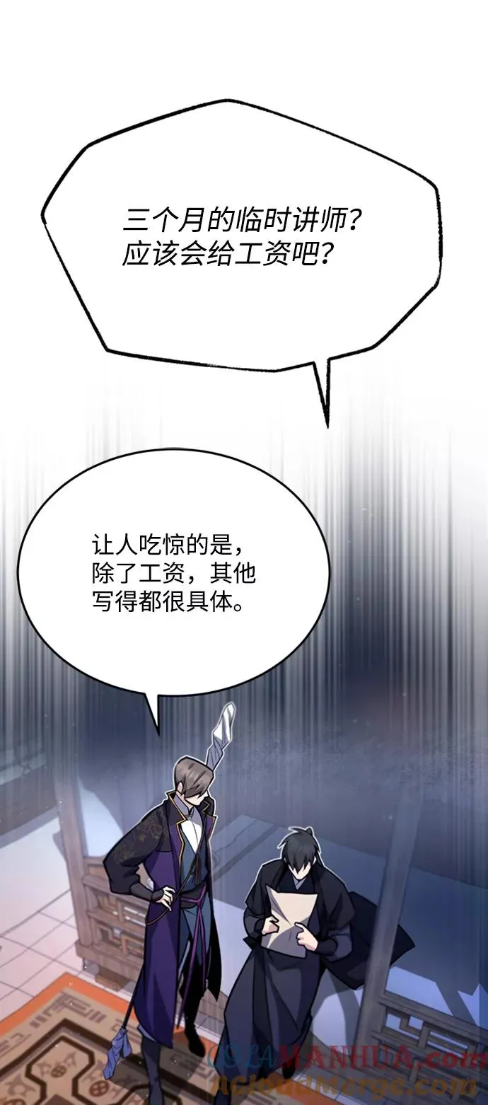 绝世名师百师父漫画,[第16话] 原来如此1图