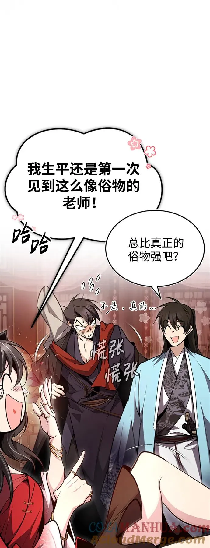 绝世名师百师父漫画,[第55话] 来者是谁？2图