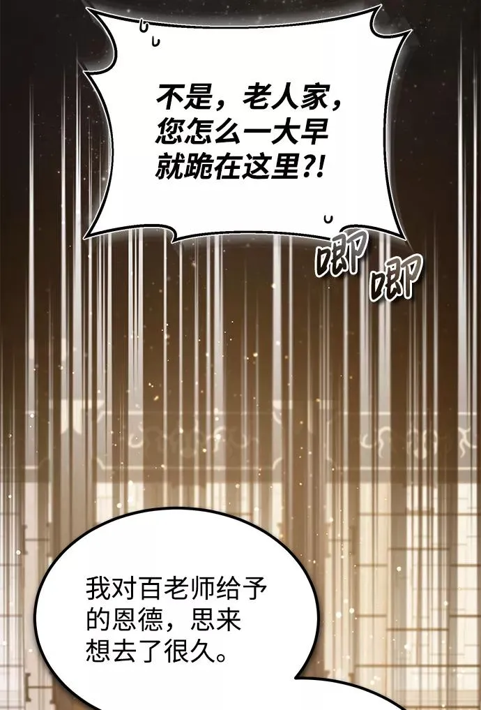 绝世名师百师父漫画,[第35话] 那就那么做吧2图