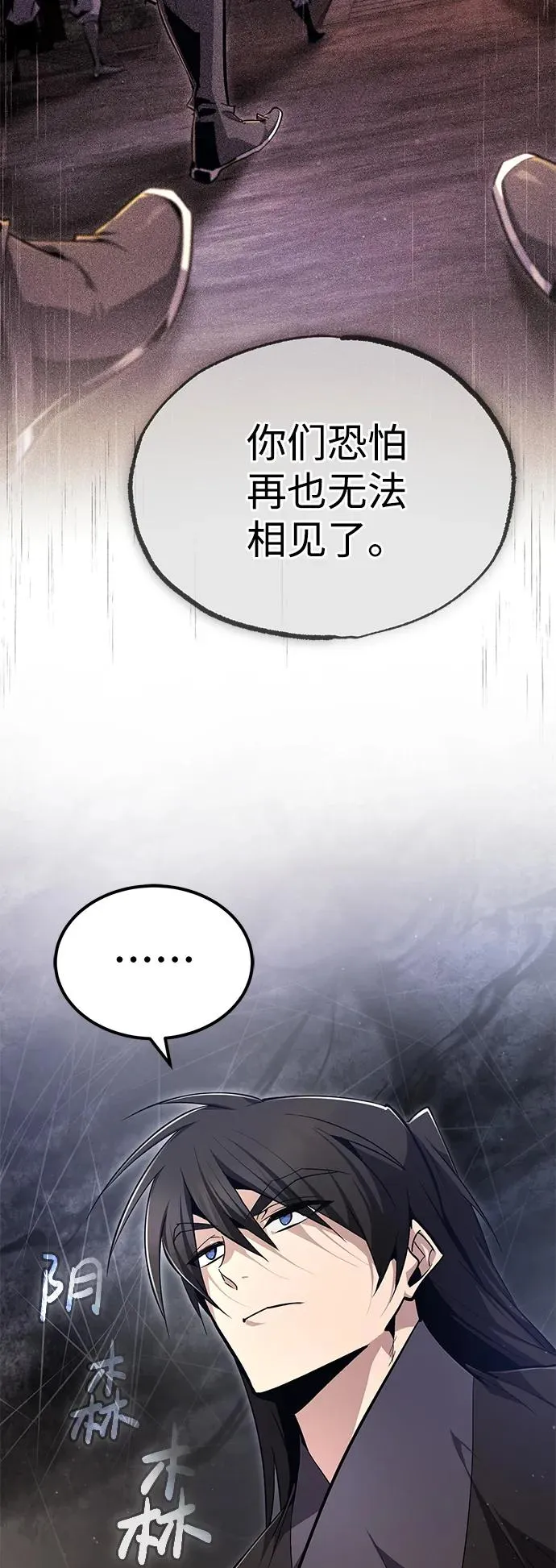 绝世名师百师父漫画,[第77话] 好，那么…1图