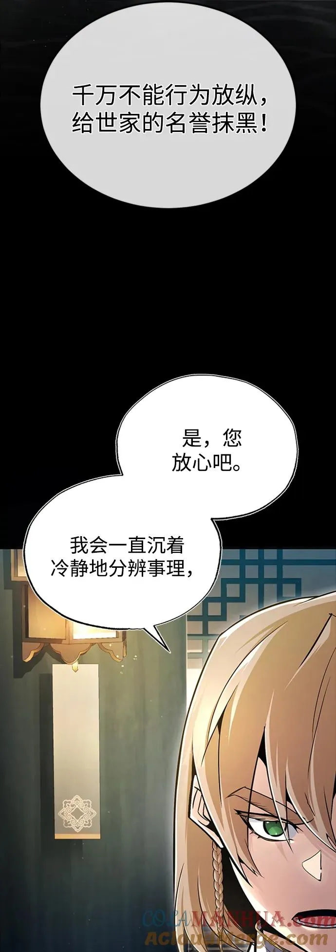 绝世名师百师父漫画,[第66话] 绝对不行！2图
