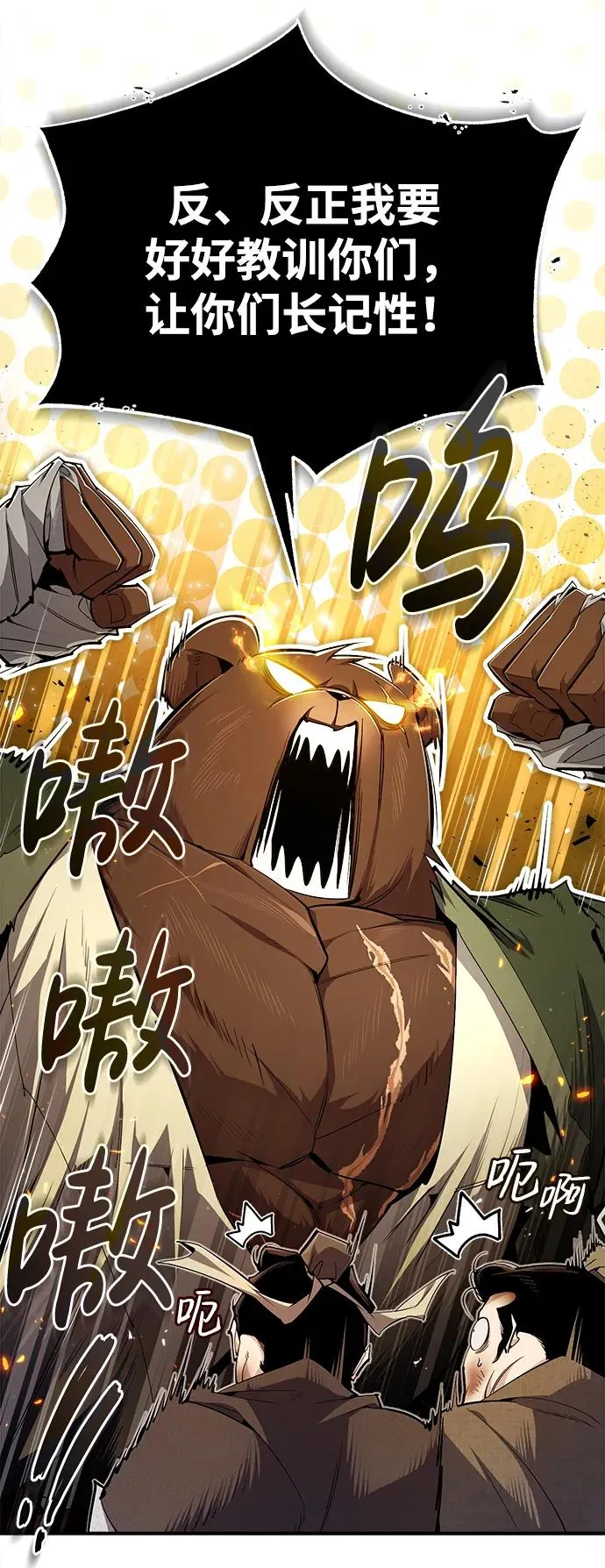 绝世名师百师父漫画,[第71话] 去恶人谷2图