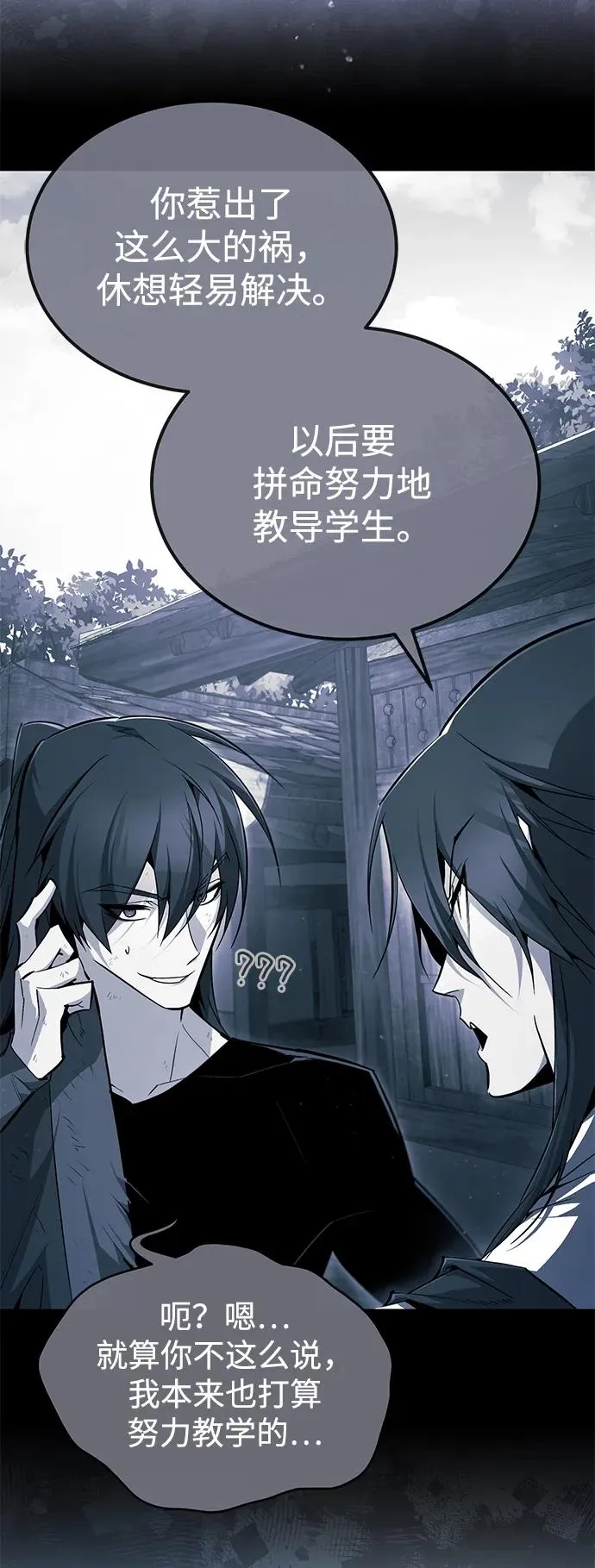 绝世名师百师父漫画,[第84话] 我们秀龙万岁！2图