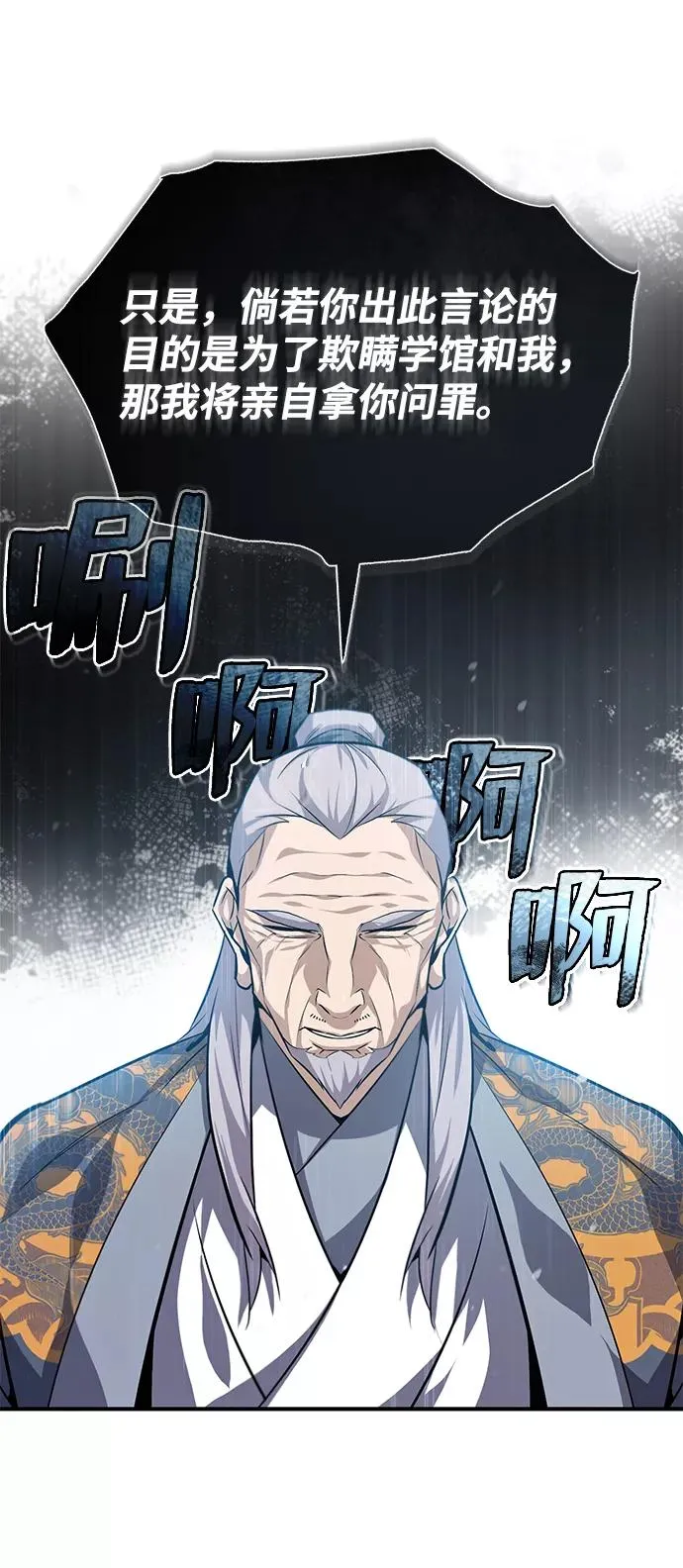 绝世名师百师父漫画,[第29话] 真是异想天开2图