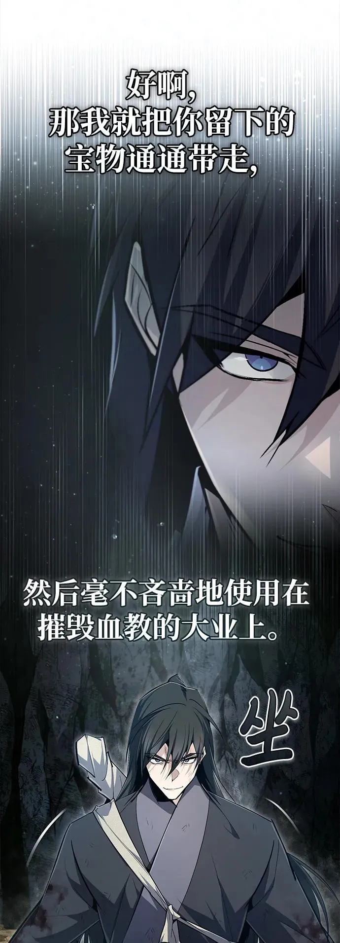 绝世名师百师父漫画,[第79话] 真吵啊2图