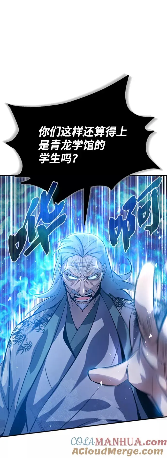 绝世名师百师父漫画,[第20话] 我没有错！1图