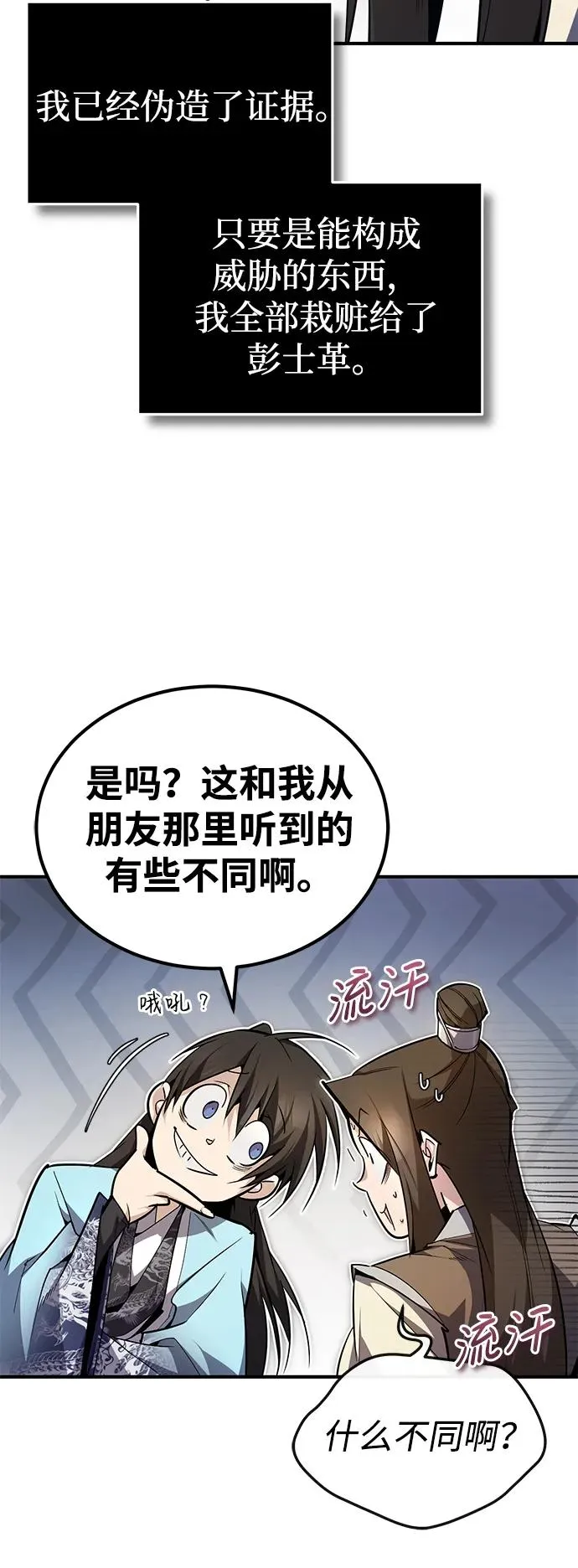 绝世名师百师父漫画,[第91话] 请拭目以待2图