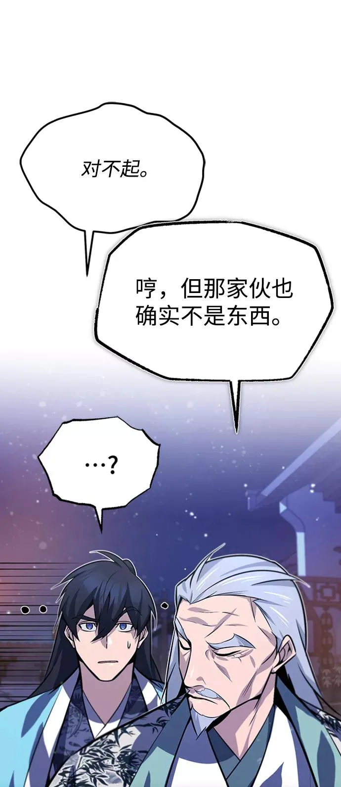 绝世名师百师父漫画,[第18话] 竟敢在我面前2图
