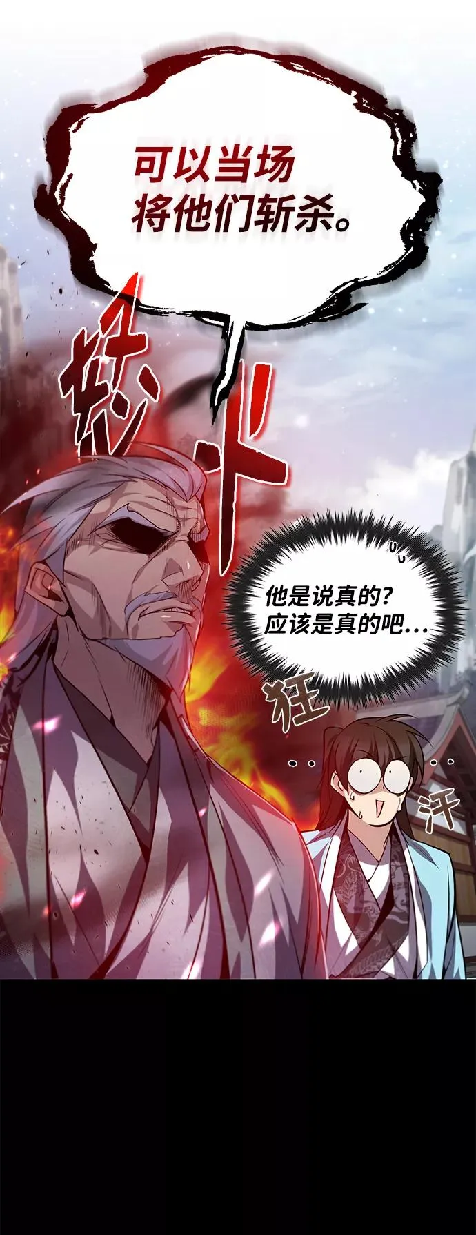 绝世名师百师父漫画,[第30话] 看来他确实很好奇2图