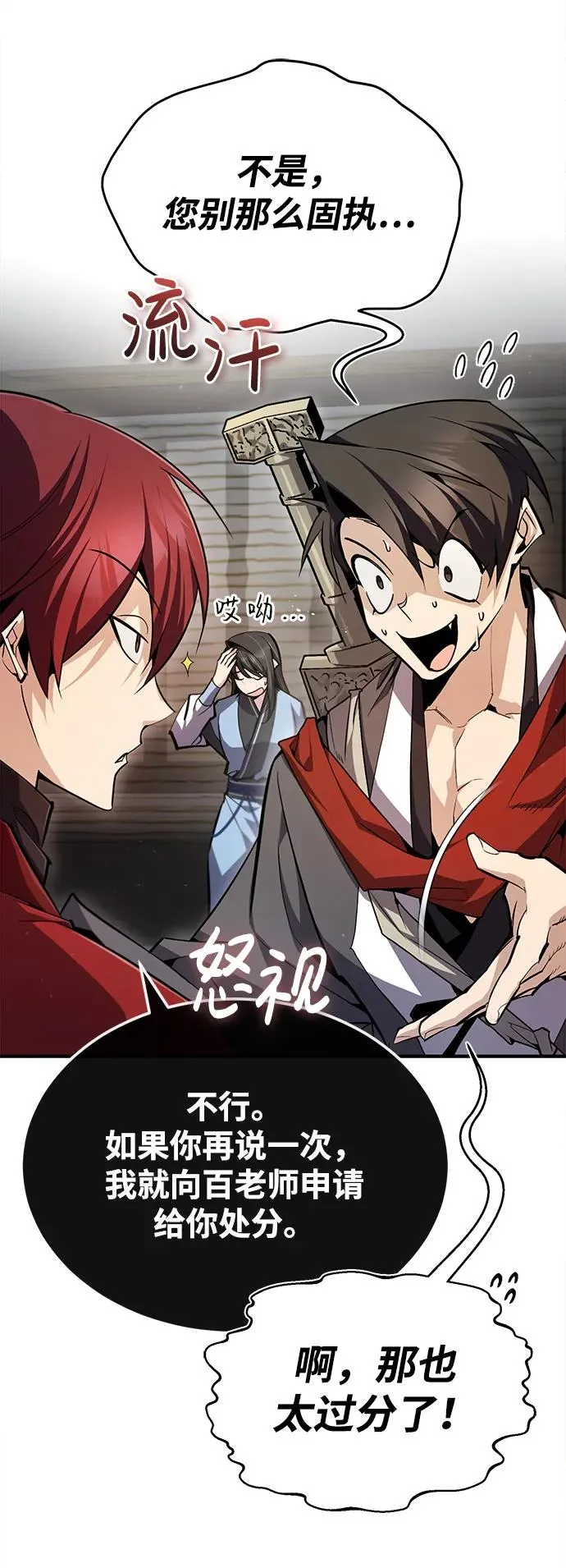 绝世名师百师父漫画,[第71话] 去恶人谷1图