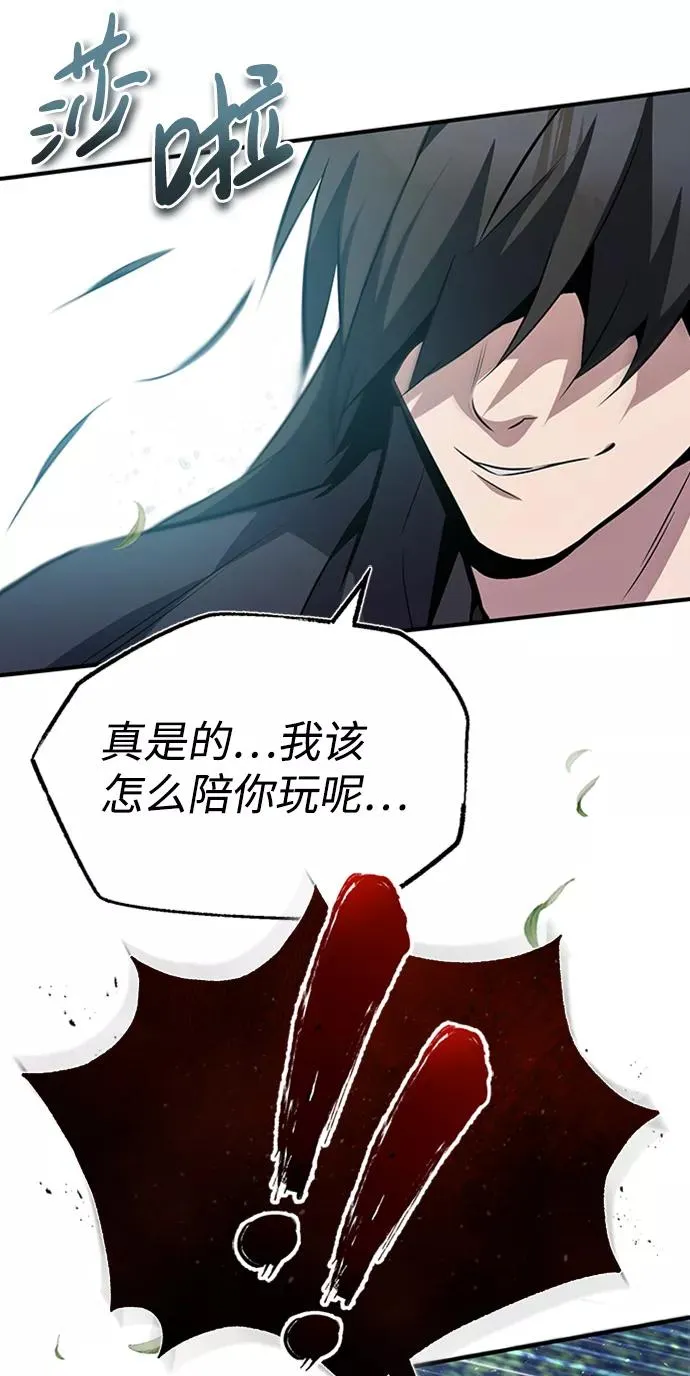 绝世名师百师父漫画,[第23话] 原来是我的2图