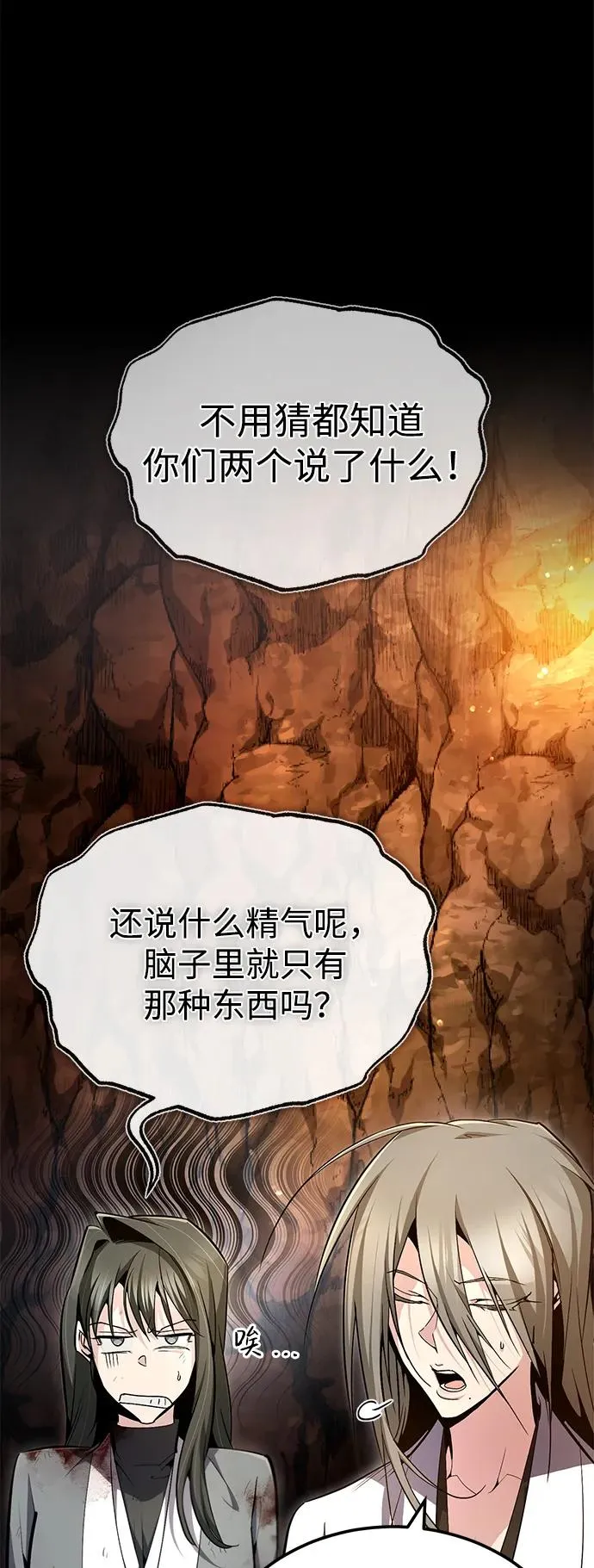绝世名师百师父漫画,[第80话] 帮帮我2图