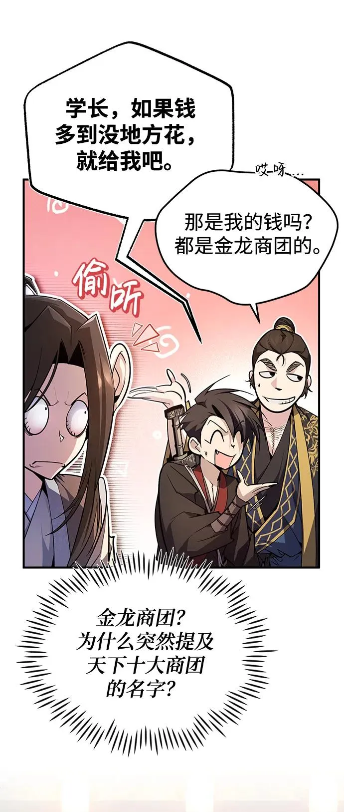 绝世名师百师父漫画,[第92话] 世界上最棒的儿子2图