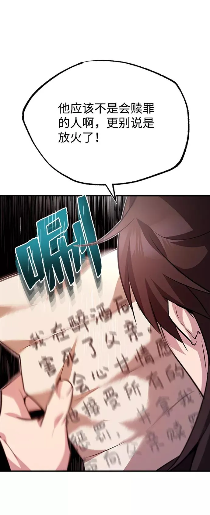 绝世名师百师父漫画,[第14话] 我会装作不知道的2图