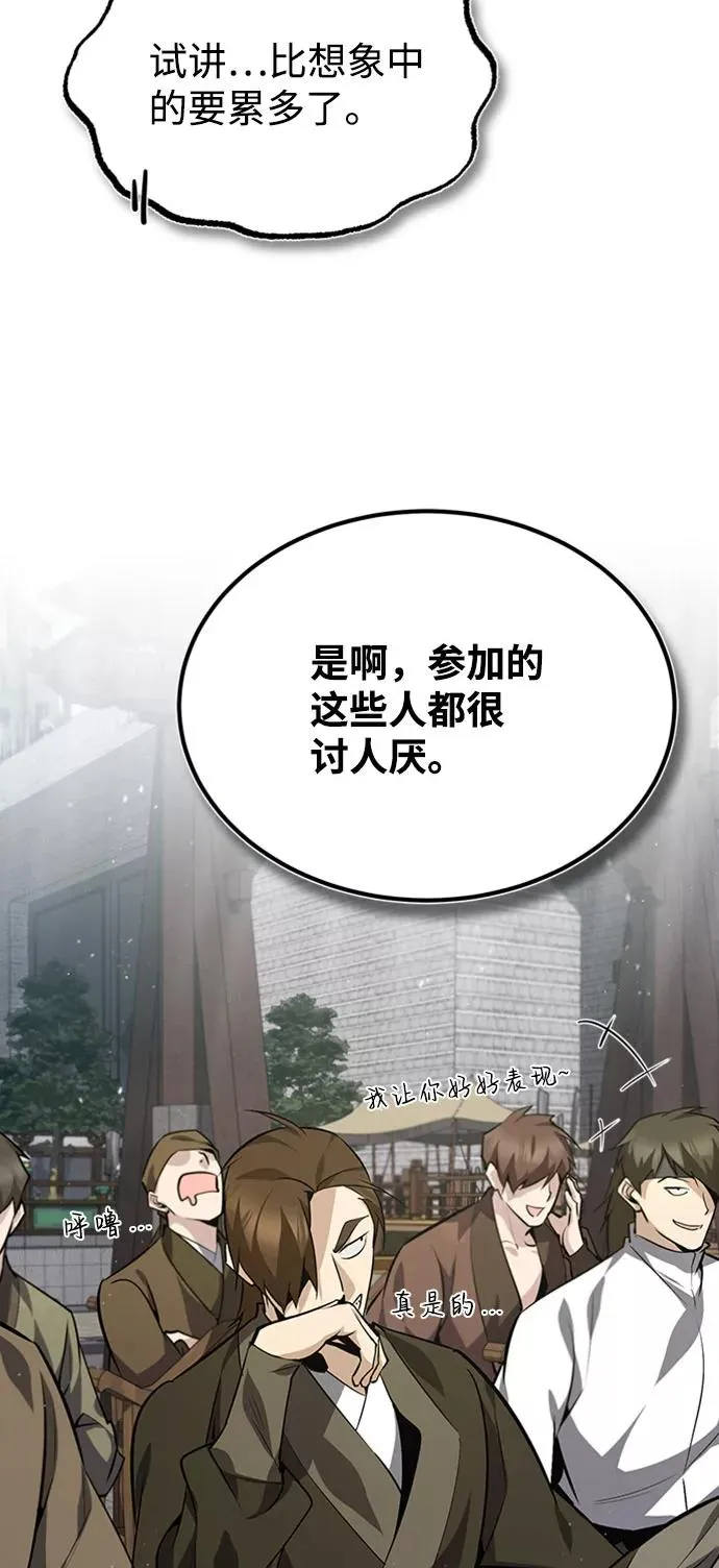 绝世名师百师父漫画,[第24话] 是出了什么问题吗？1图
