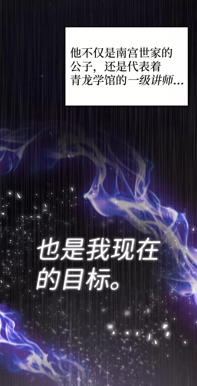 绝世名师百师父漫画,[第17话] 我来证明一下？2图