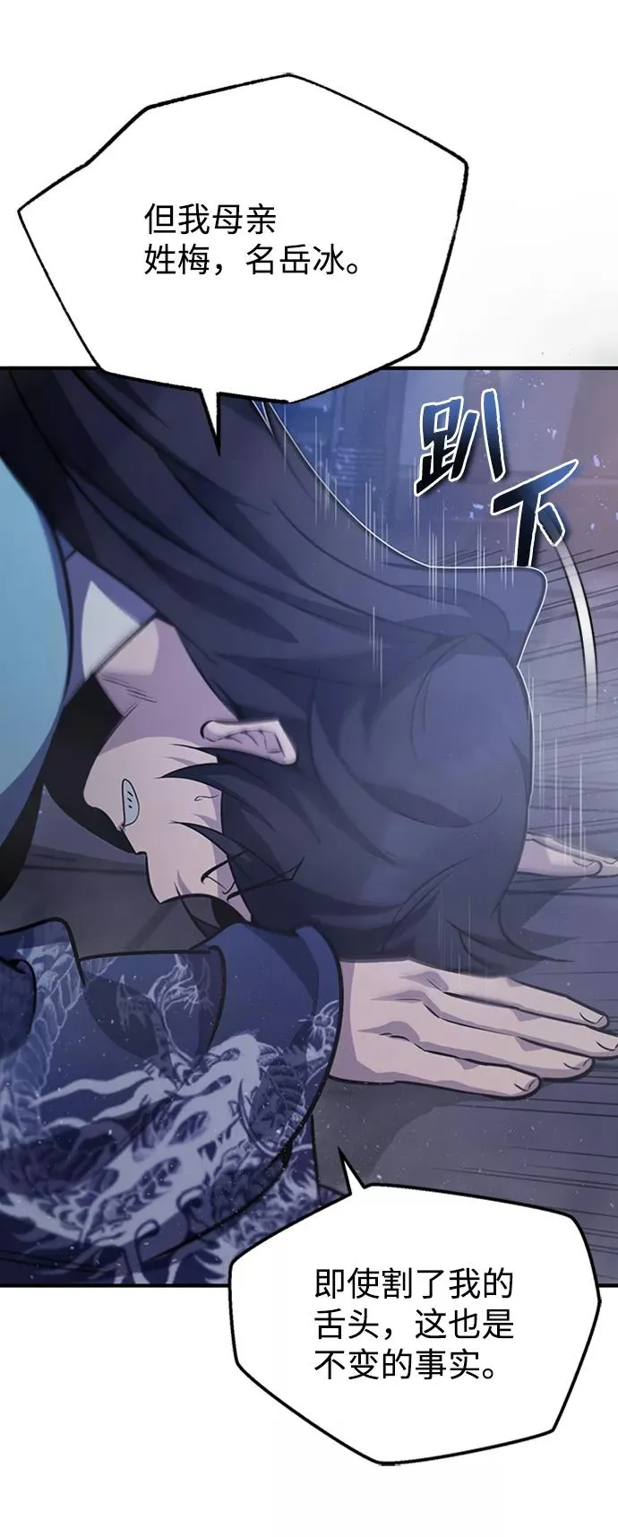 绝世名师百师父漫画,[第18话] 竟敢在我面前2图