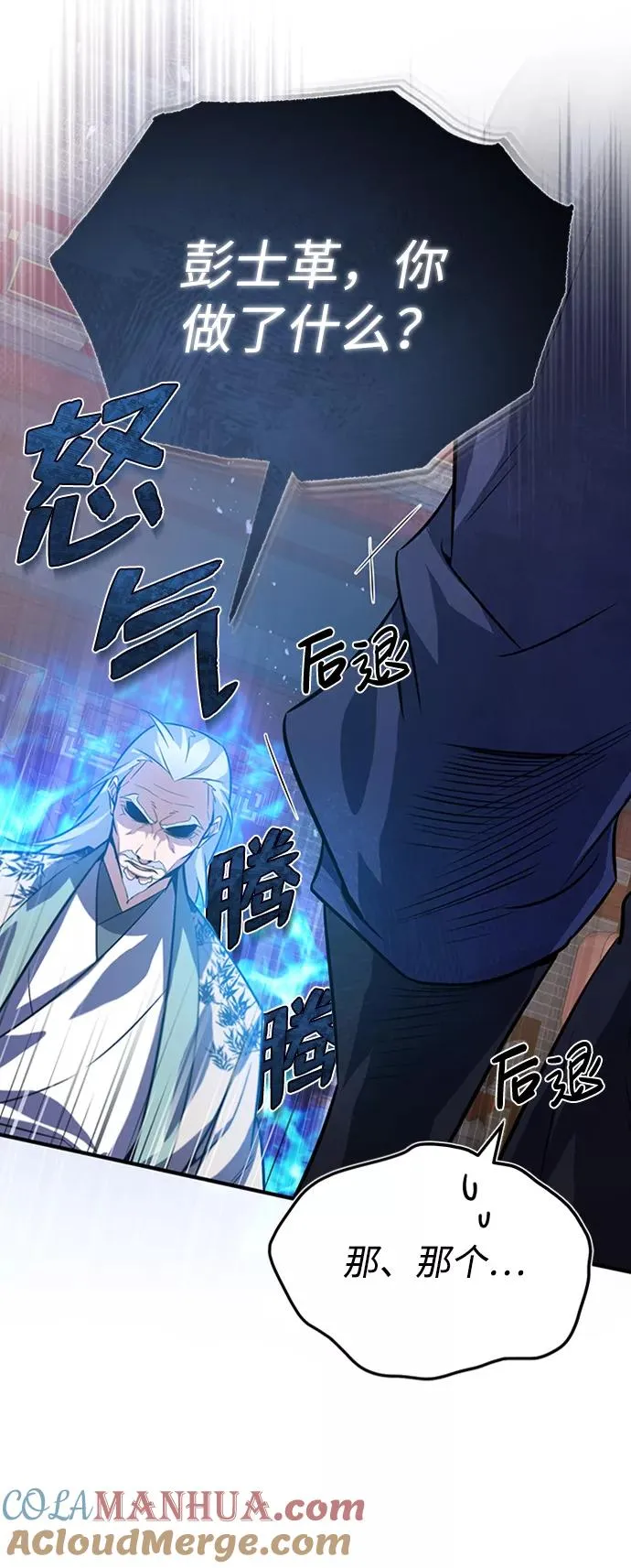 绝世名师百师父漫画,[第20话] 我没有错！1图
