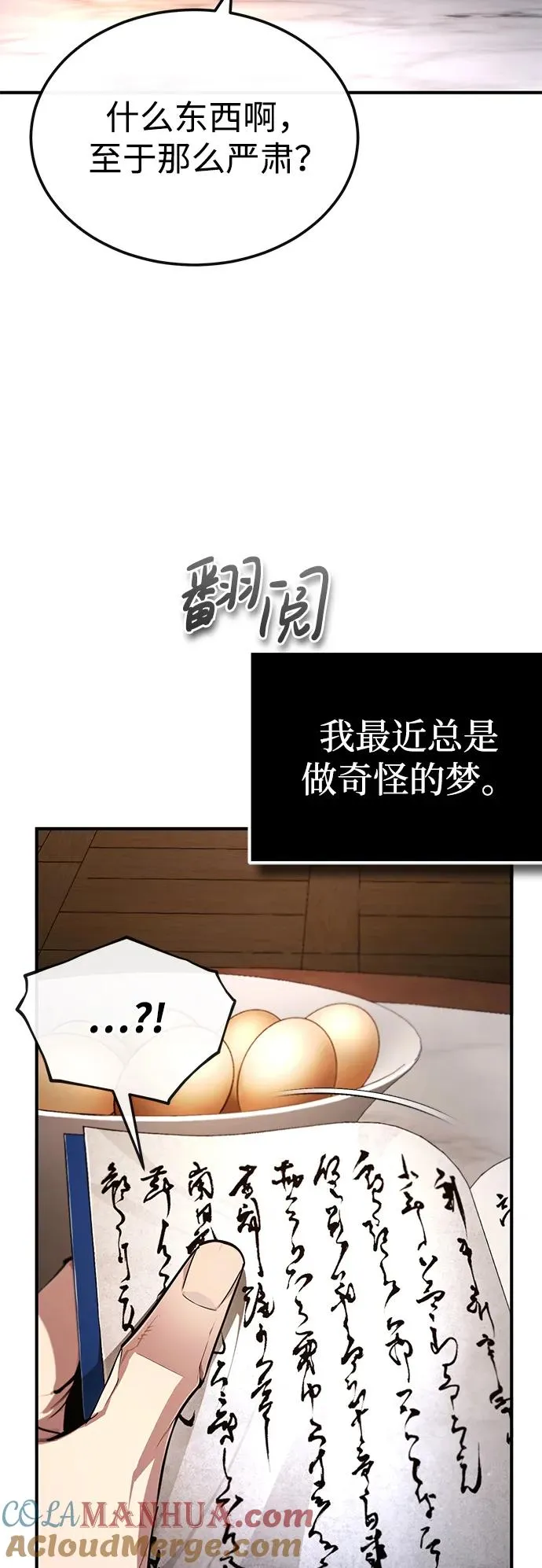 绝世名师百师父漫画,[第96话] 好久不见1图