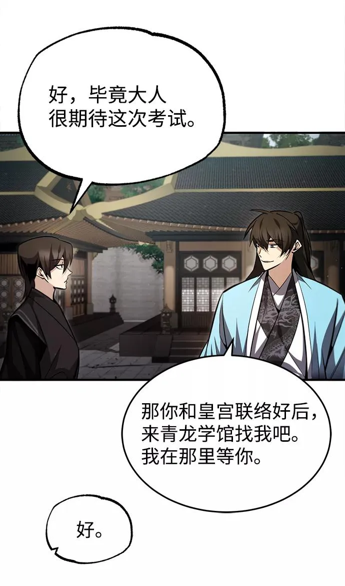 绝世名师百师父漫画,[第42话] 还是担心考试吧2图