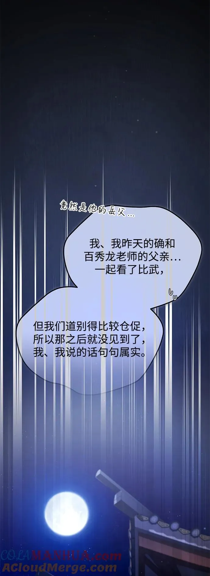 绝世名师百师父漫画,[第94话] 岳冰…1图