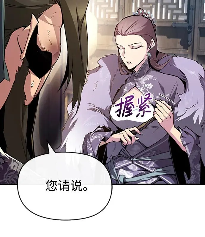 绝世名师百师父漫画,[第52话] 吃了熊心豹子胆1图