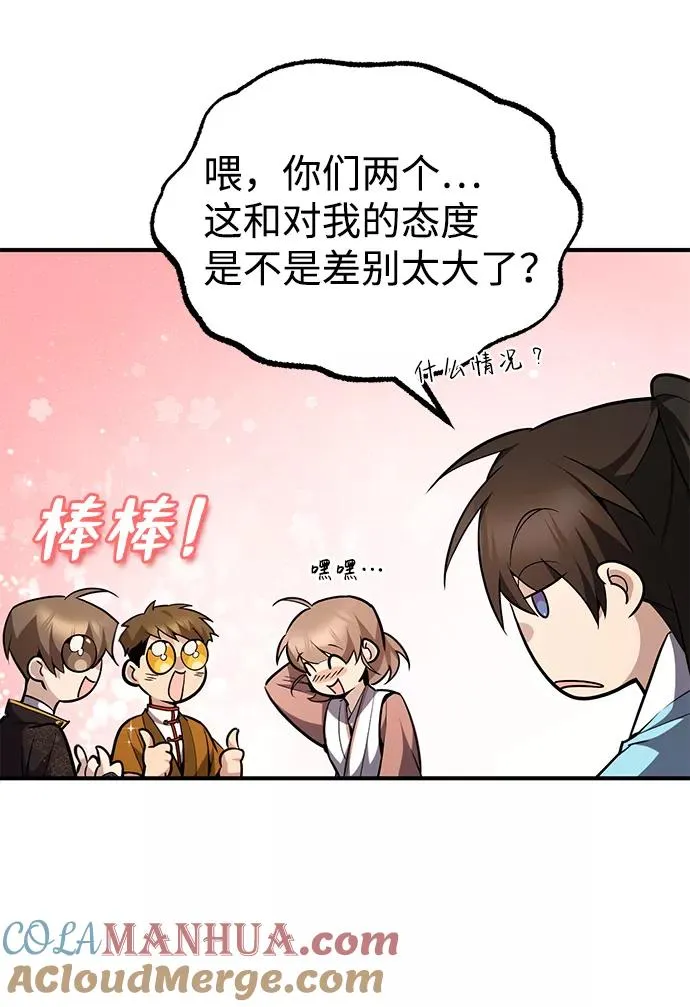 绝世名师百师父漫画,[第50话] 渐渐暴露本性了（第1季 最终话）2图
