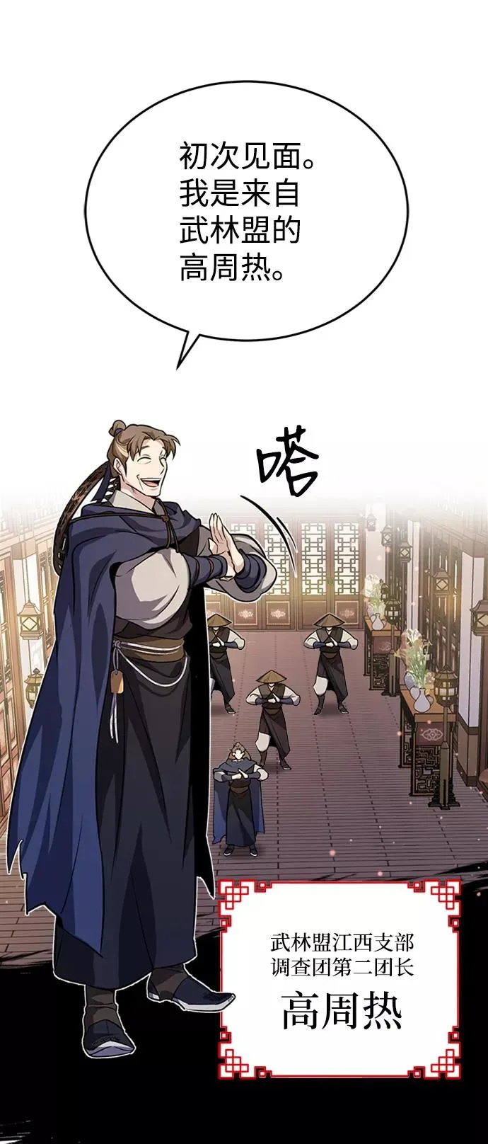 绝世名师百师父漫画,[第4话] 难怪熟悉1图