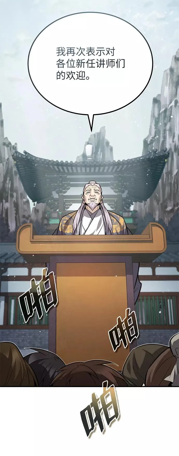 绝世名师百师父漫画,[第30话] 看来他确实很好奇1图